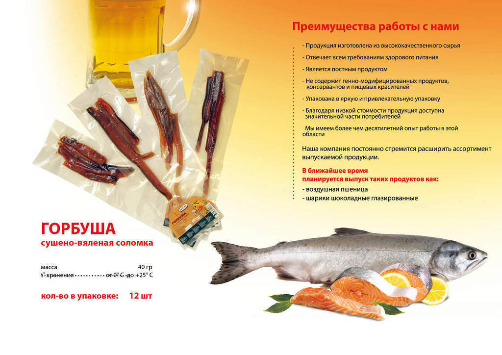 Сушеная рыба калории. Вяленая рыба ассортимент. Реклама вяленой рыбы. Этикетка на вяленую рыбу. Объявление о продаже рыбы.
